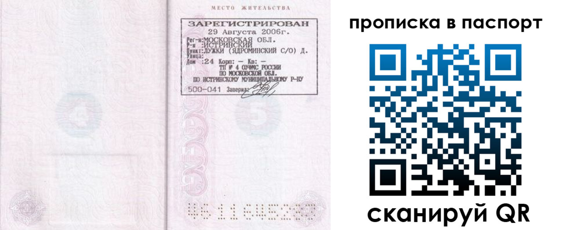 временная регистрация адрес в Зиме