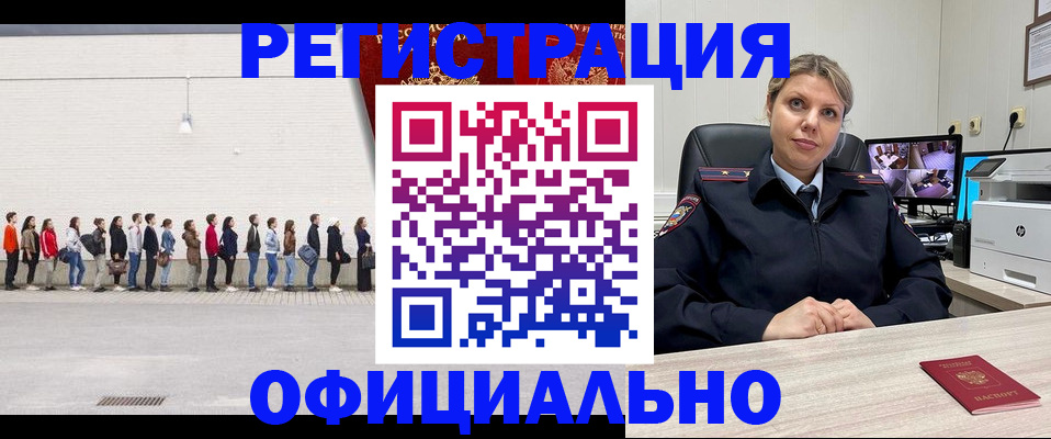 временная регистрация надежно в Зиме