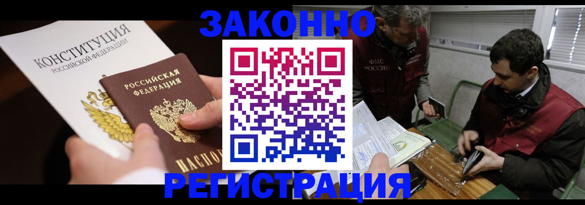 прописка для школы в Зиме