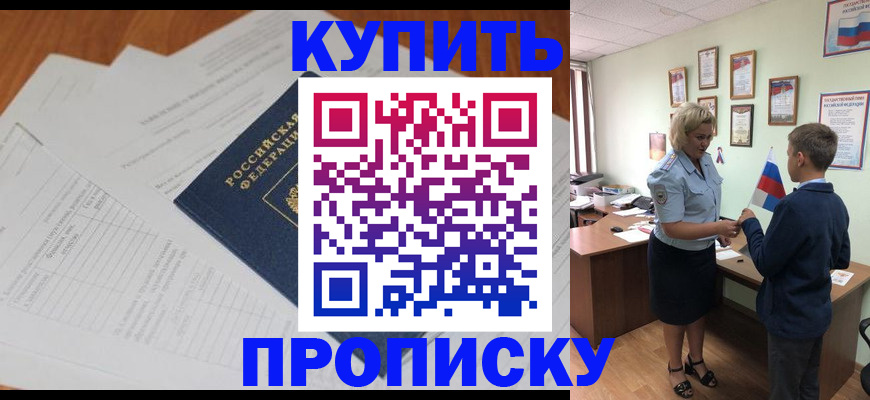 временная регистрация законно в Зиме