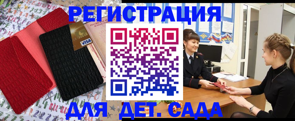 временная регистрация надежно в Зиме